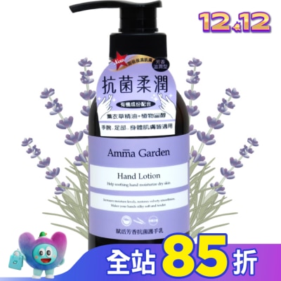 艾瑪花園 艾瑪花園賦活芳香抗菌護手乳300ml