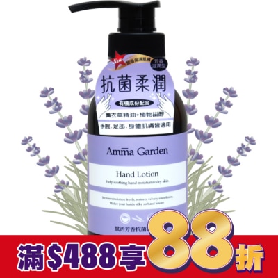 艾瑪花園 艾瑪花園賦活芳香抗菌護手乳300ml