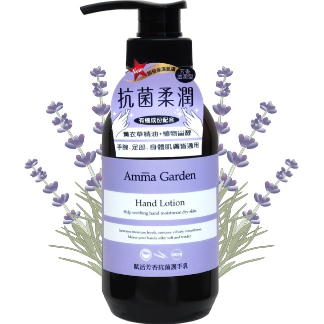 艾瑪花園賦活芳香抗菌護手乳300ml