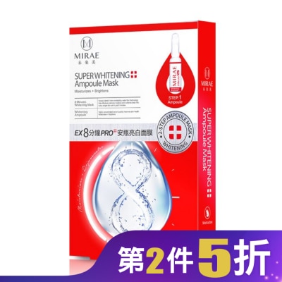 MIRAE 【未來美】8分鐘PRO安瓶亮白面膜3入