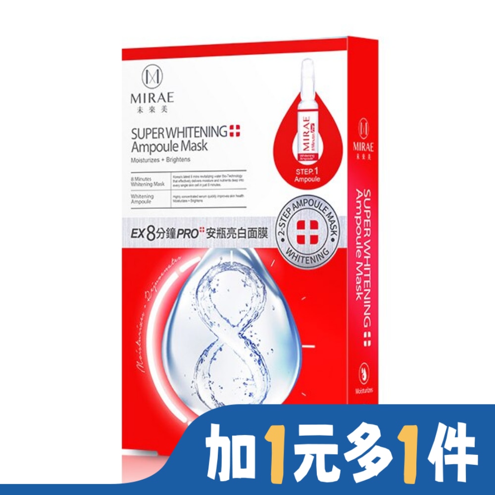 【未來美】8分鐘PRO安瓶亮白面膜3入