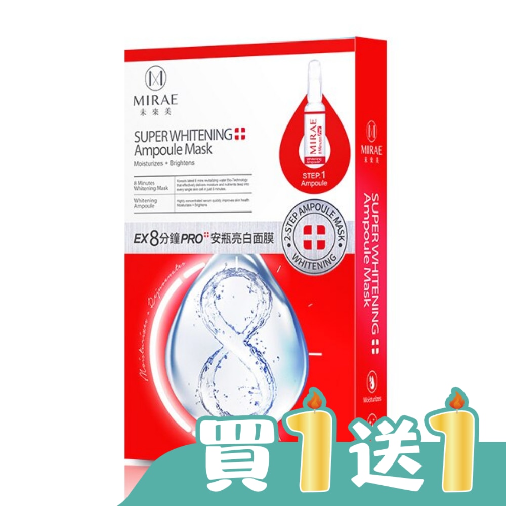 【未來美】8分鐘PRO安瓶亮白面膜3入