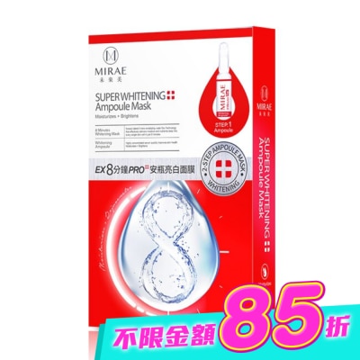 MIRAE未來美 - 【未來美】8分鐘PRO安瓶亮白面膜3入 image