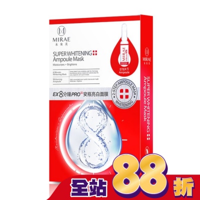 MIRAE未來美 - 【未來美】8分鐘PRO安瓶亮白面膜3入