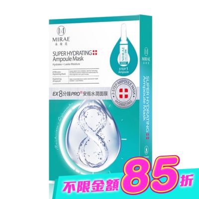 MIRAE未來美 - 【未來美】8分鐘PRO安瓶水潤面膜3入 image