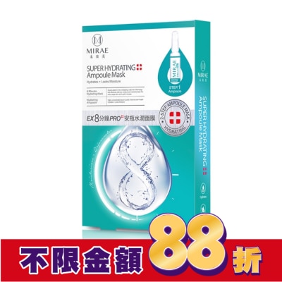 MIRAE未來美 【未來美】8分鐘PRO安瓶水潤面膜3入