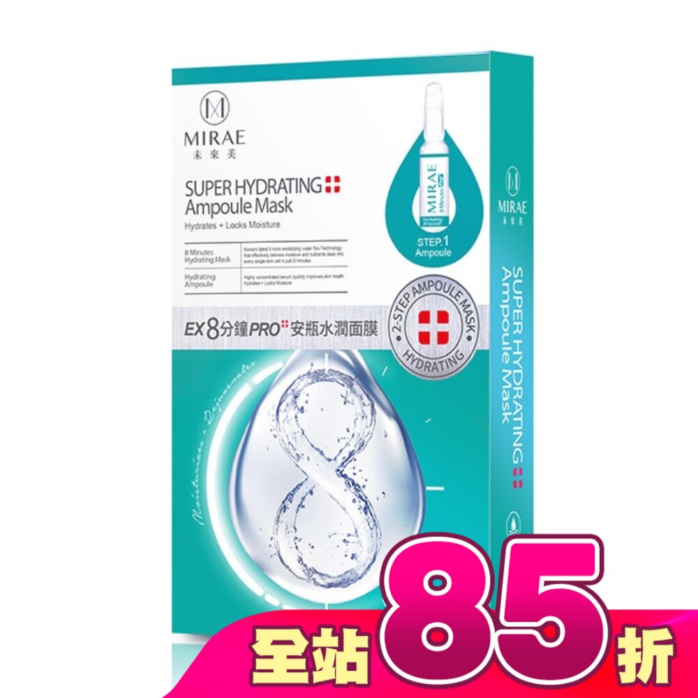 【未來美】8分鐘PRO安瓶水潤面膜3入