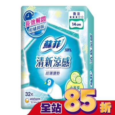 蘇菲 - 蘇菲清新涼感小黃瓜溫和微涼護墊14cm 32片