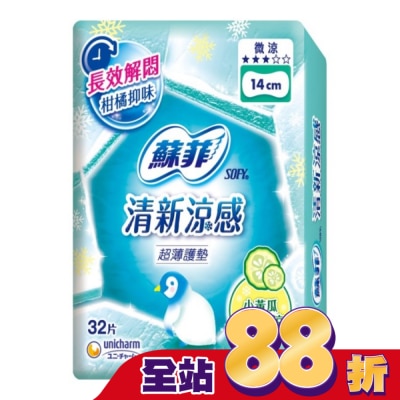 蘇菲 - 蘇菲清新涼感小黃瓜溫和微涼護墊14cm 32片