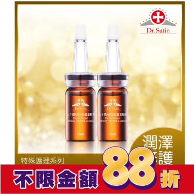 Dr.Satin DR.SATIN魚子精純修復胎盤精華 10ml*2