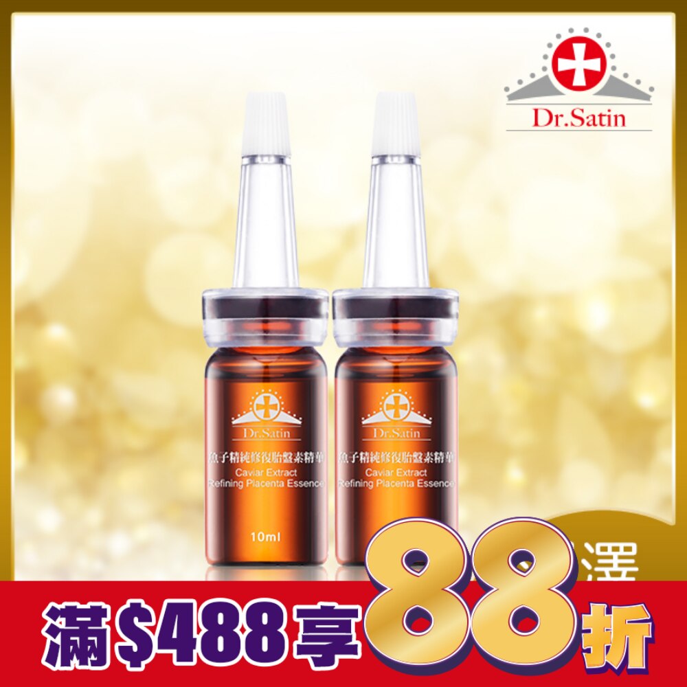 DR.SATIN魚子精純修復胎盤精華 10ml*2