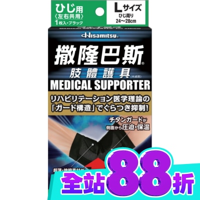 SALONPAS撒隆巴斯 撒隆巴斯肢體護具(未滅菌)肘部用 L image