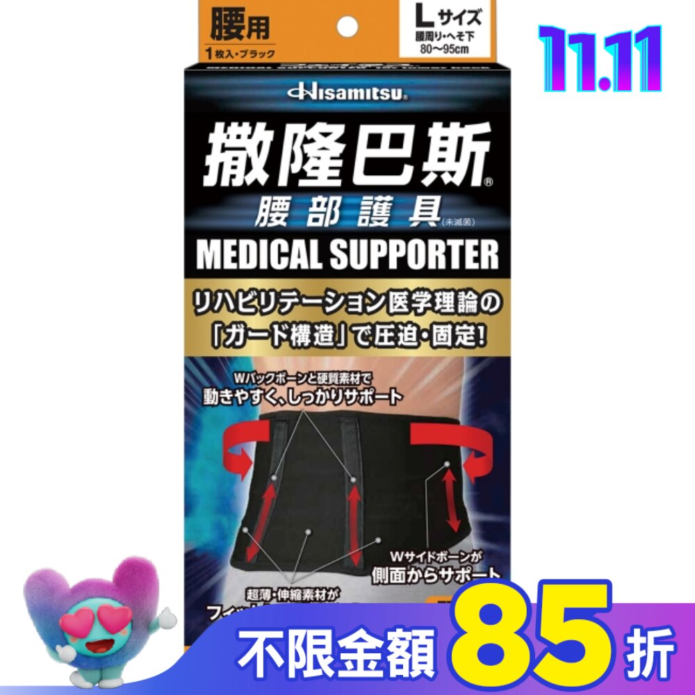 撒隆巴斯腰部護具(未滅菌)-L