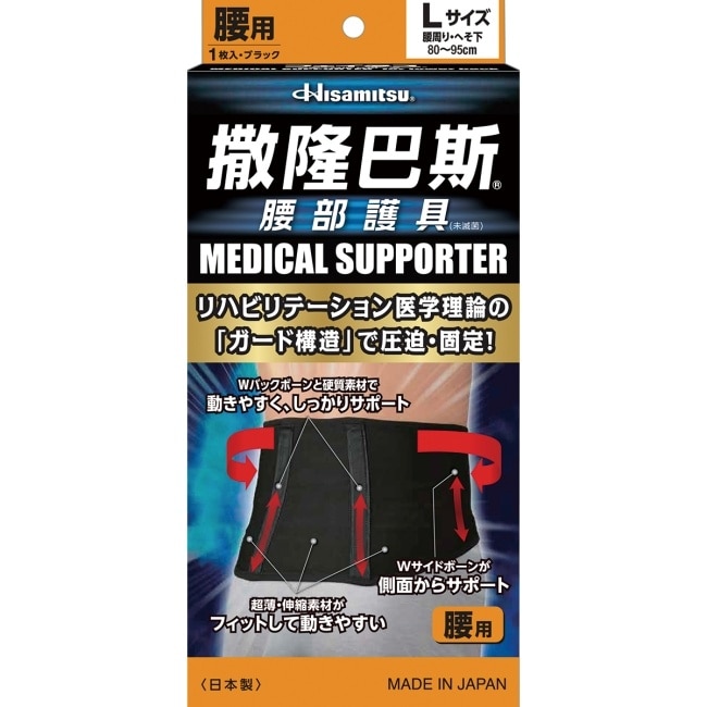 撒隆巴斯腰部護具(未滅菌)-L