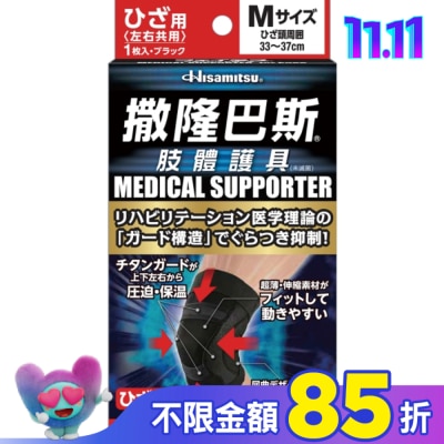 SALONPAS撒隆巴斯 撒隆巴斯肢體護具(未滅菌)膝蓋用-M