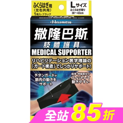 SALONPAS撒隆巴斯 - 撒隆巴斯肢體護具(未滅菌)小腿用-L