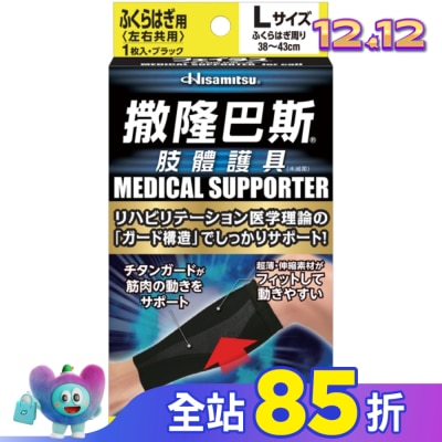 SALONPAS撒隆巴斯 撒隆巴斯肢體護具(未滅菌)小腿用-L