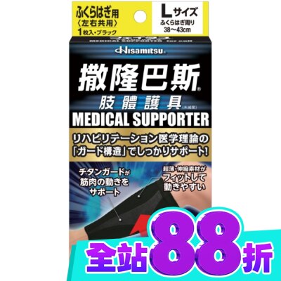 SALONPAS撒隆巴斯 撒隆巴斯肢體護具(未滅菌)小腿用 L image