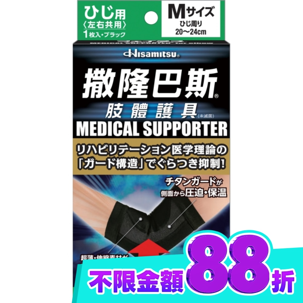 撒隆巴斯肢體護具(未滅菌)肘部用 M image