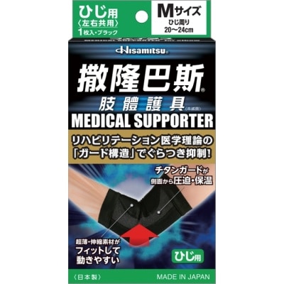 SALONPAS 撒隆巴斯肢體護具(未滅菌)肘部用-M