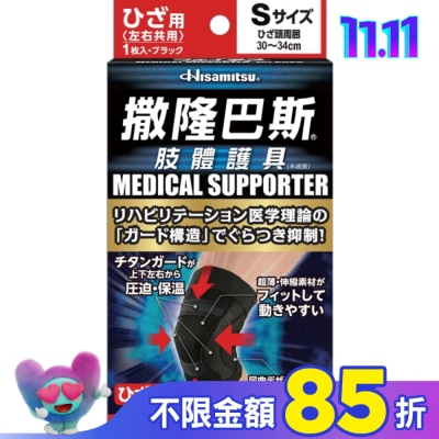 SALONPAS撒隆巴斯 撒隆巴斯肢體護具(未滅菌)膝蓋用-S