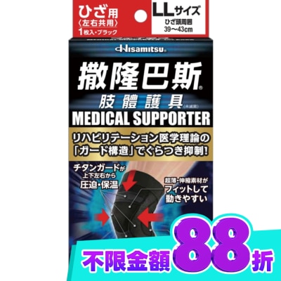SALONPAS撒隆巴斯 撒隆巴斯肢體護具(未滅菌)膝蓋用 LL image