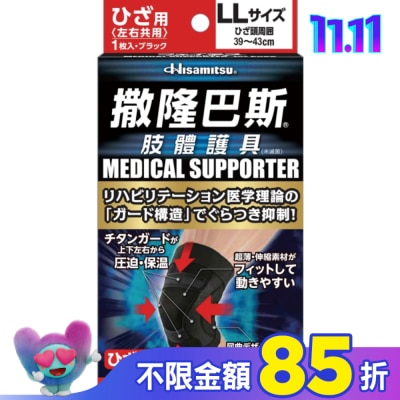 SALONPAS撒隆巴斯 撒隆巴斯肢體護具(未滅菌)膝蓋用-LL