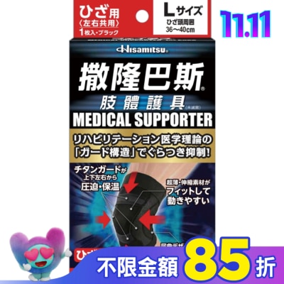 SALONPAS撒隆巴斯 撒隆巴斯肢體護具(未滅菌)膝蓋用-L