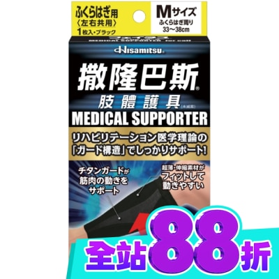 SALONPAS撒隆巴斯 撒隆巴斯肢體護具(未滅菌)小腿用 M image