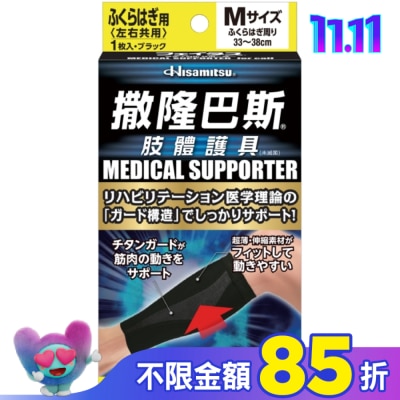 SALONPAS撒隆巴斯 撒隆巴斯肢體護具(未滅菌)小腿用-M