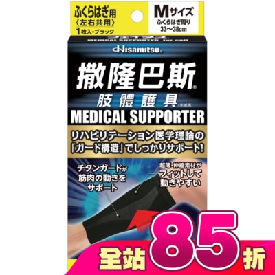 SALONPAS撒隆巴斯 - 撒隆巴斯肢體護具(未滅菌)小腿用-M