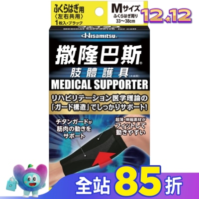 SALONPAS撒隆巴斯 撒隆巴斯肢體護具(未滅菌)小腿用-M