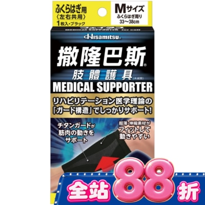 SALONPAS撒隆巴斯 - 撒隆巴斯肢體護具(未滅菌)小腿用-M image