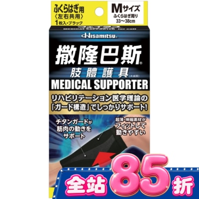 SALONPAS撒隆巴斯 - 撒隆巴斯肢體護具(未滅菌)小腿用-M image