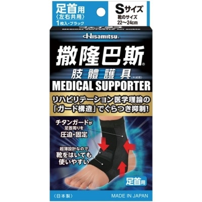 SALONPAS 撒隆巴斯肢體護具(未滅菌)腳踝用-S