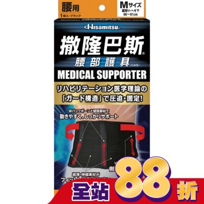 SALONPAS - 撒隆巴斯腰部護具(未滅菌)-M