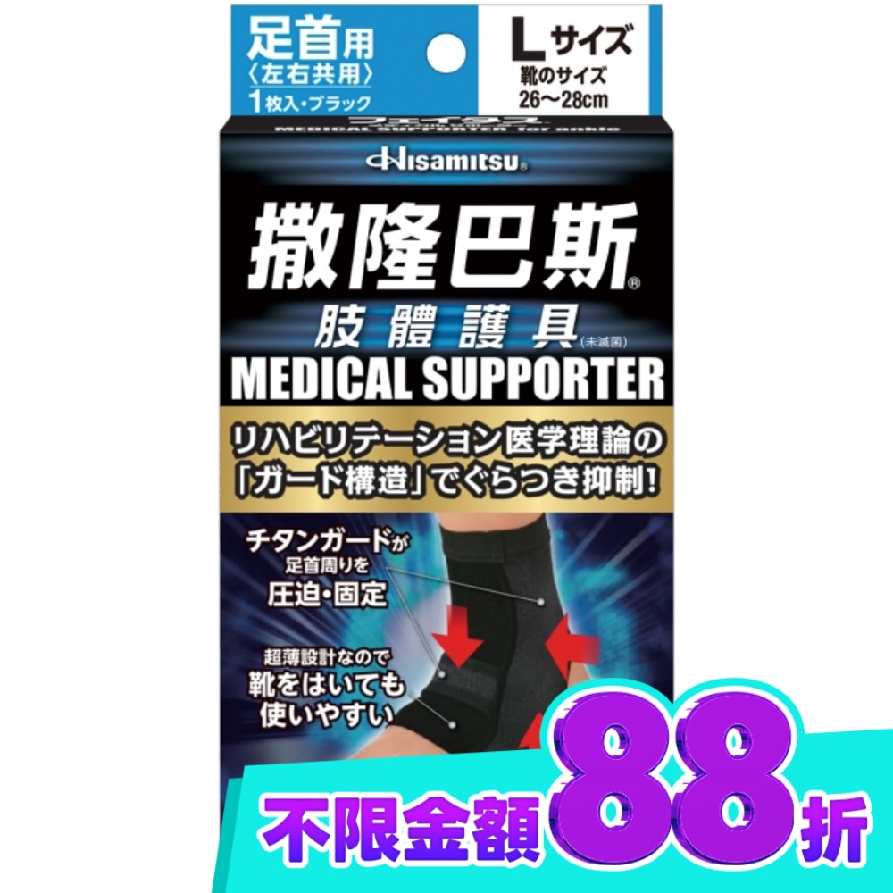 撒隆巴斯肢體護具(未滅菌)腳踝用 L image
