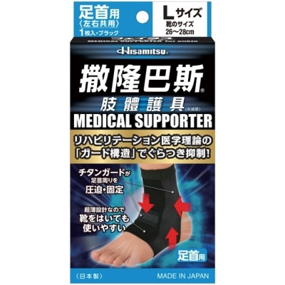 SALONPAS 撒隆巴斯肢體護具(未滅菌)腳踝用-L