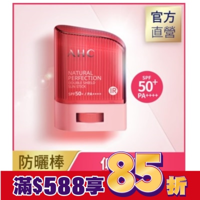 AHC AHC 全能防護亮白三效防曬棒14G