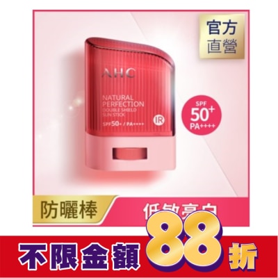 AHC AHC 全能防護亮白三效防曬棒14G