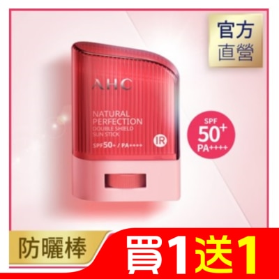 AHC AHC 全能防護亮白三效防曬棒14G