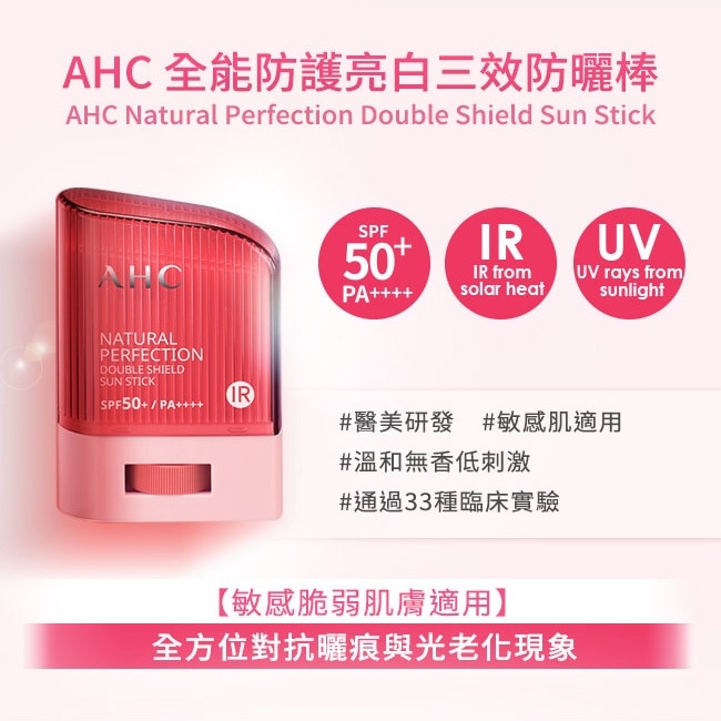 AHC 全能防護亮白三效防曬棒14G