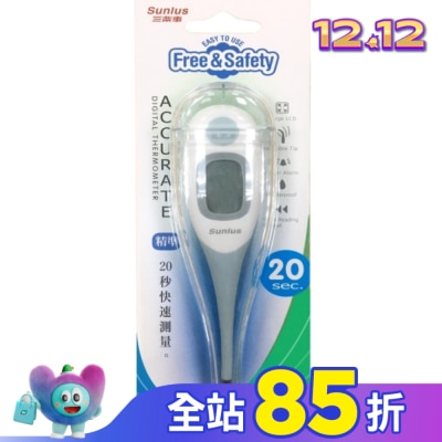 SUNLUS三樂事 三樂事大螢幕電子體溫計(20秒測量)SP3901