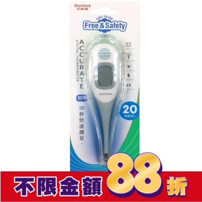SUNLUS三樂事 三樂事大螢幕電子體溫計(20秒測量)SP3901