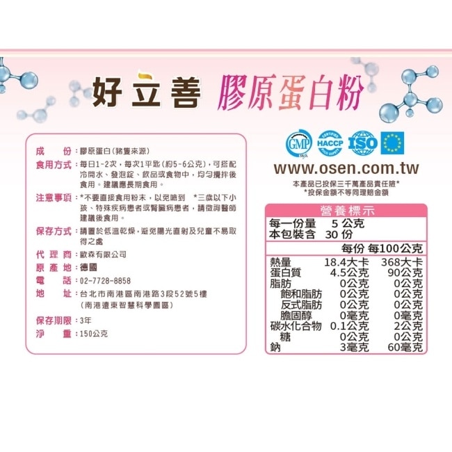 好立善 膠原蛋白粉150g