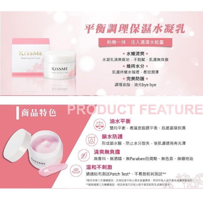KISSME 奇士美 平衡調理保濕水凝乳 60g