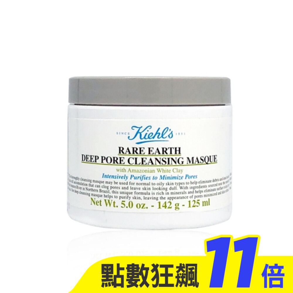 Kiehls契爾氏 亞馬遜白泥淨緻毛孔面膜125ml