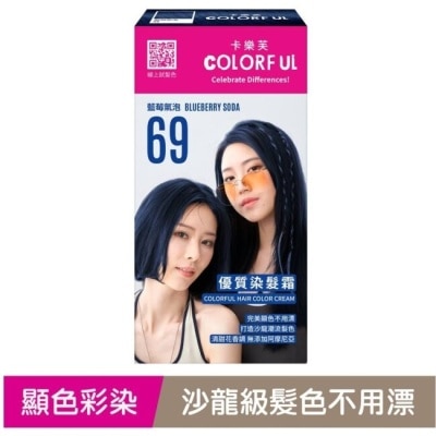 COLORFUL卡樂芙 卡樂芙優質染髮霜69藍莓氣泡(獨家版)
