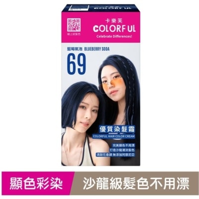 COLORFUL卡樂芙 卡樂芙優質染髮霜69藍莓氣泡(獨家版) image