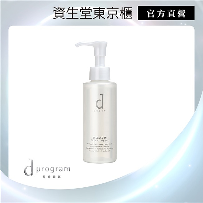 d program敏感話題 潔膚油N 120ml